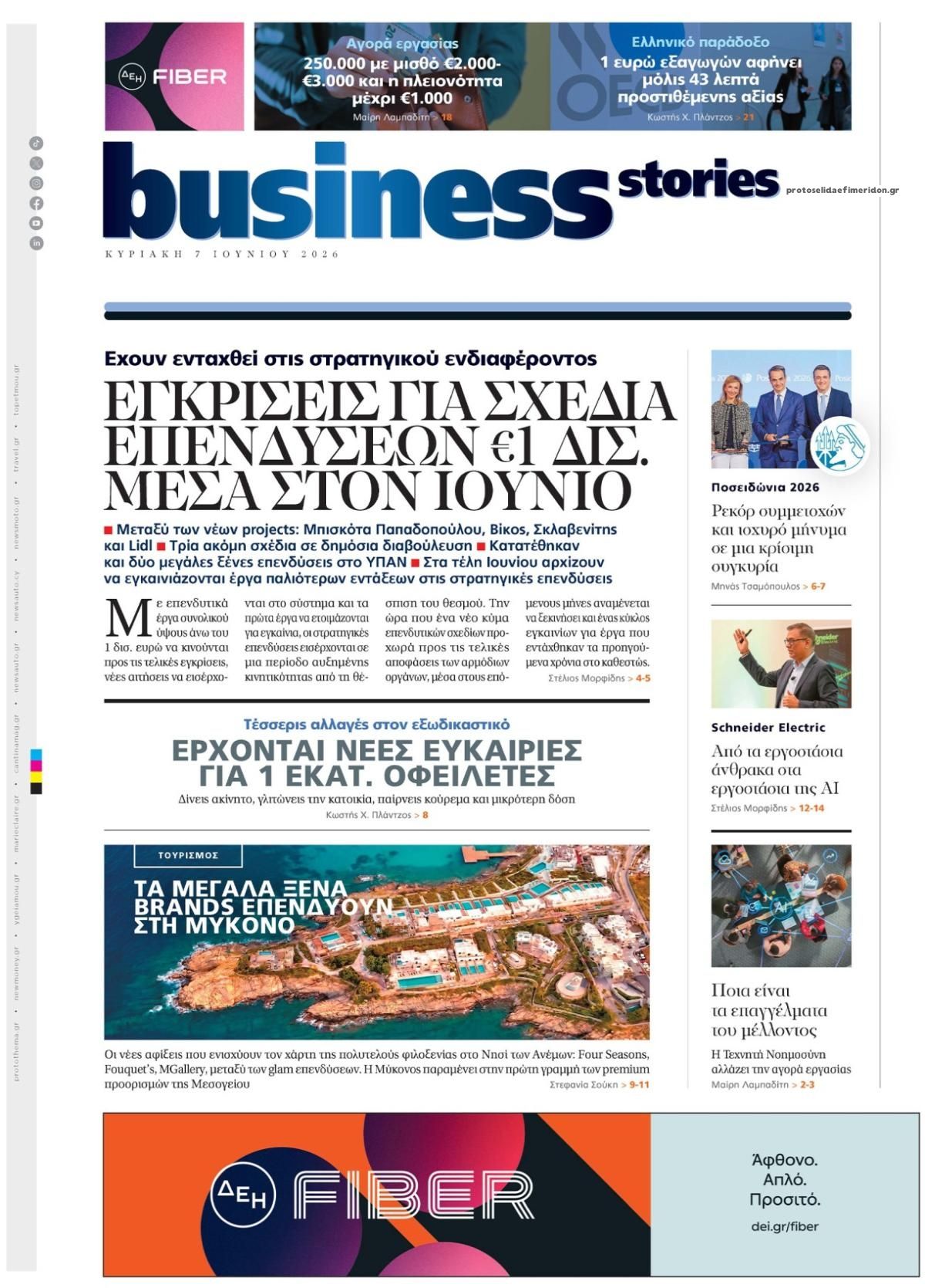 Πρωτοσέλιδο εφημερίδας ΠΡΩΤΟ ΘΕΜΑ - BUSINESS STORIES