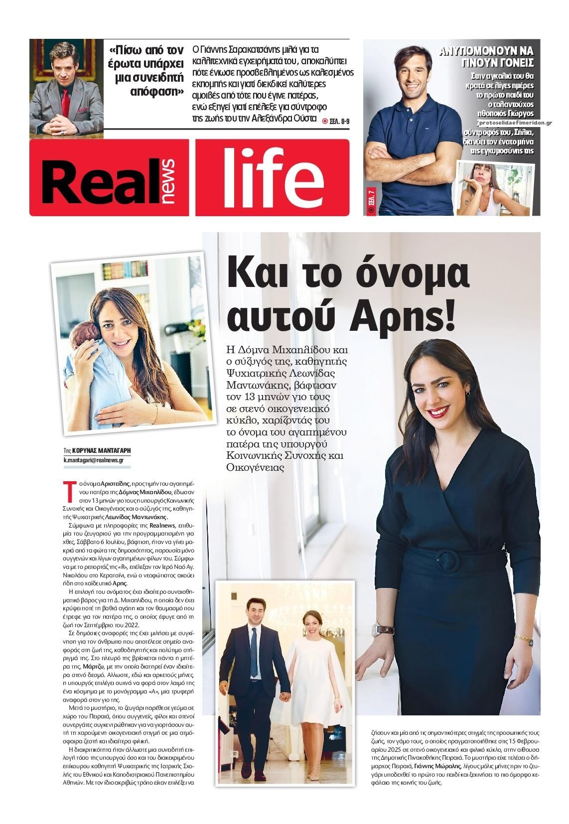 Πρωτοσέλιδο εφημερίδας REAL NEWS - LIFE