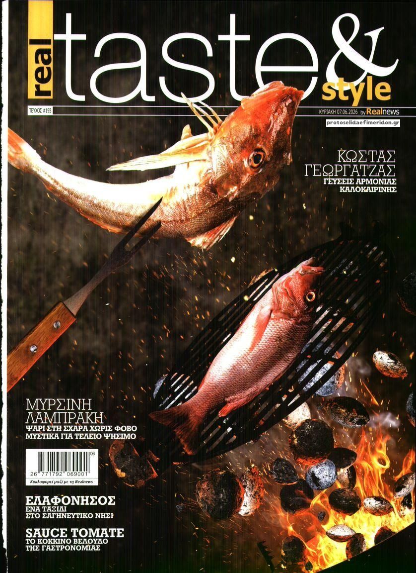 Πρωτοσέλιδο εφημερίδας Real News Taste