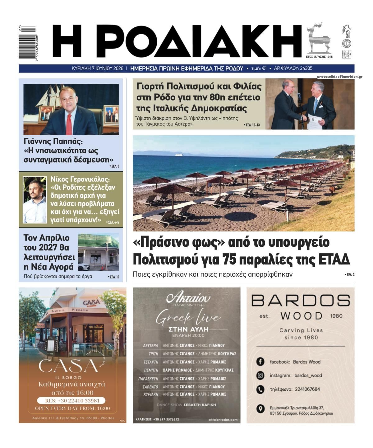 Πρωτοσέλιδο εφημερίδας Ροδιακή