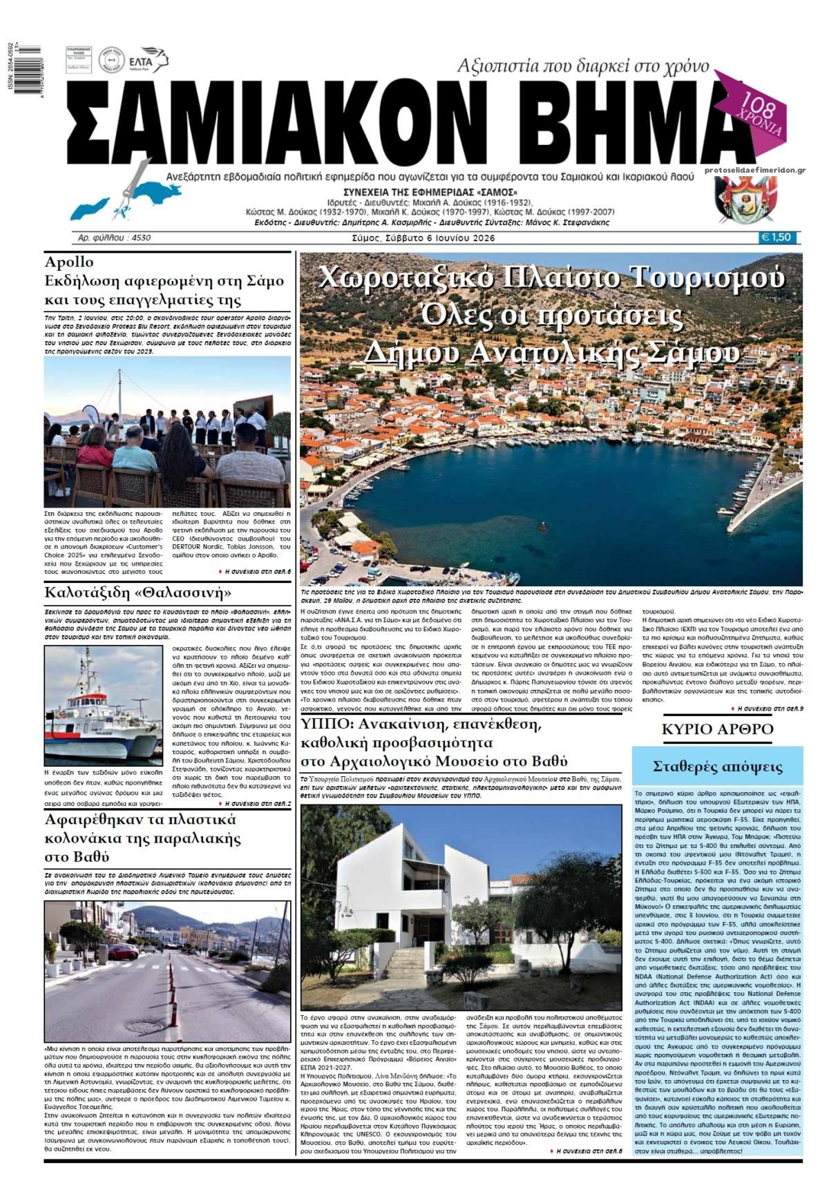 Πρωτοσέλιδο εφημερίδας Σαμιακό Βήμα