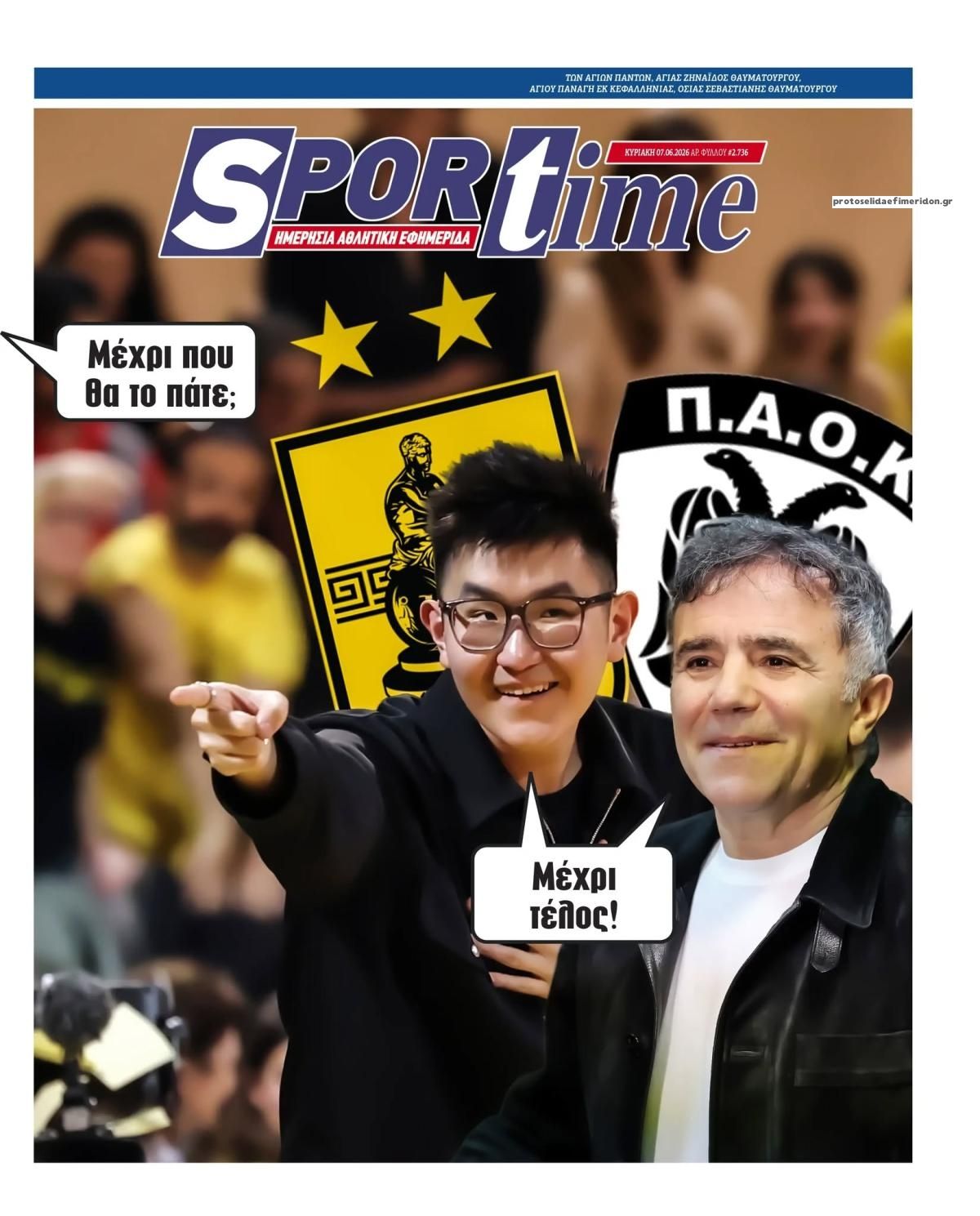 Πρωτοσέλιδο εφημερίδας Sportime