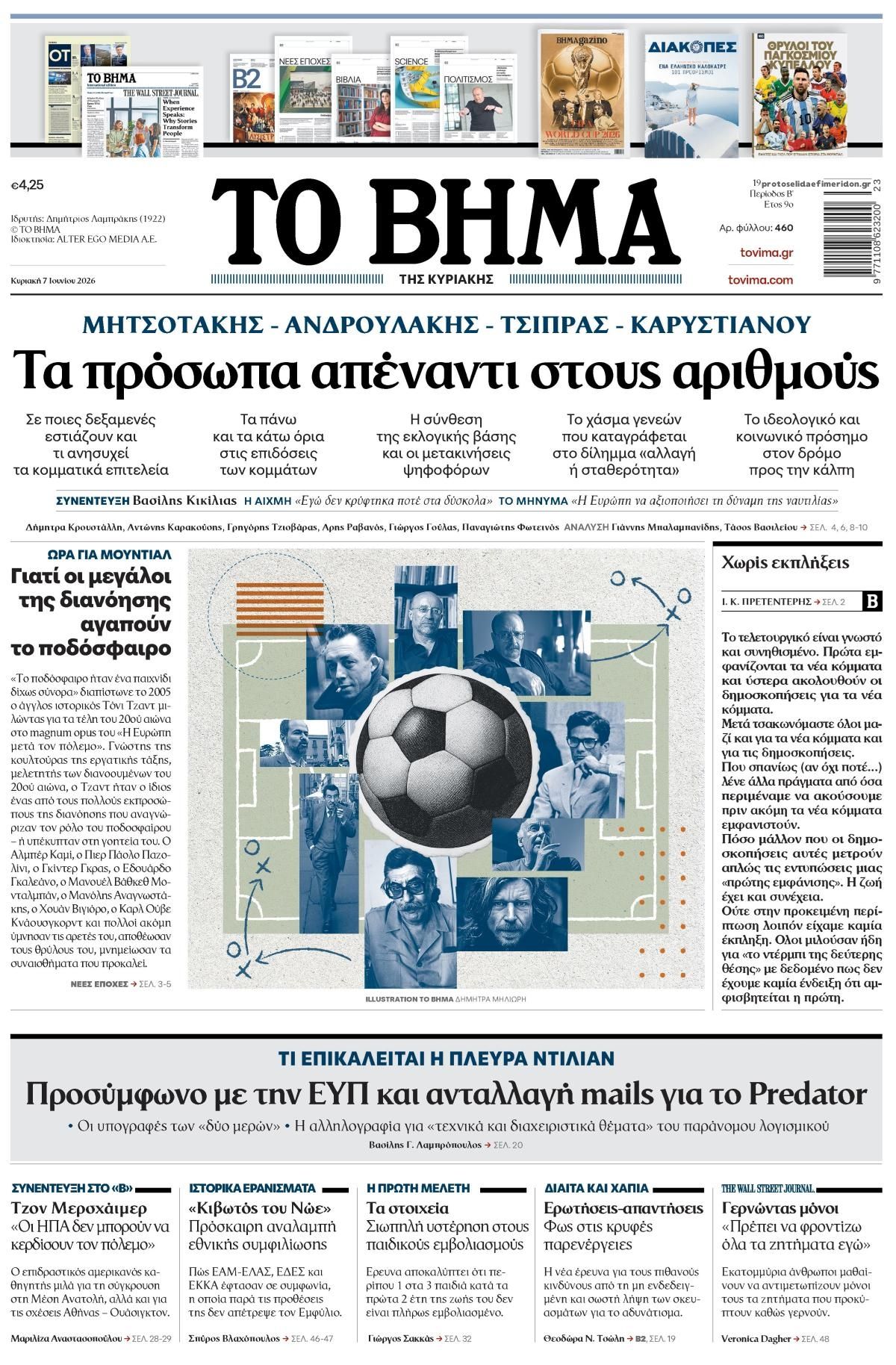Πρωτοσέλιδο εφημερίδας Το Βήμα της Κυριακής