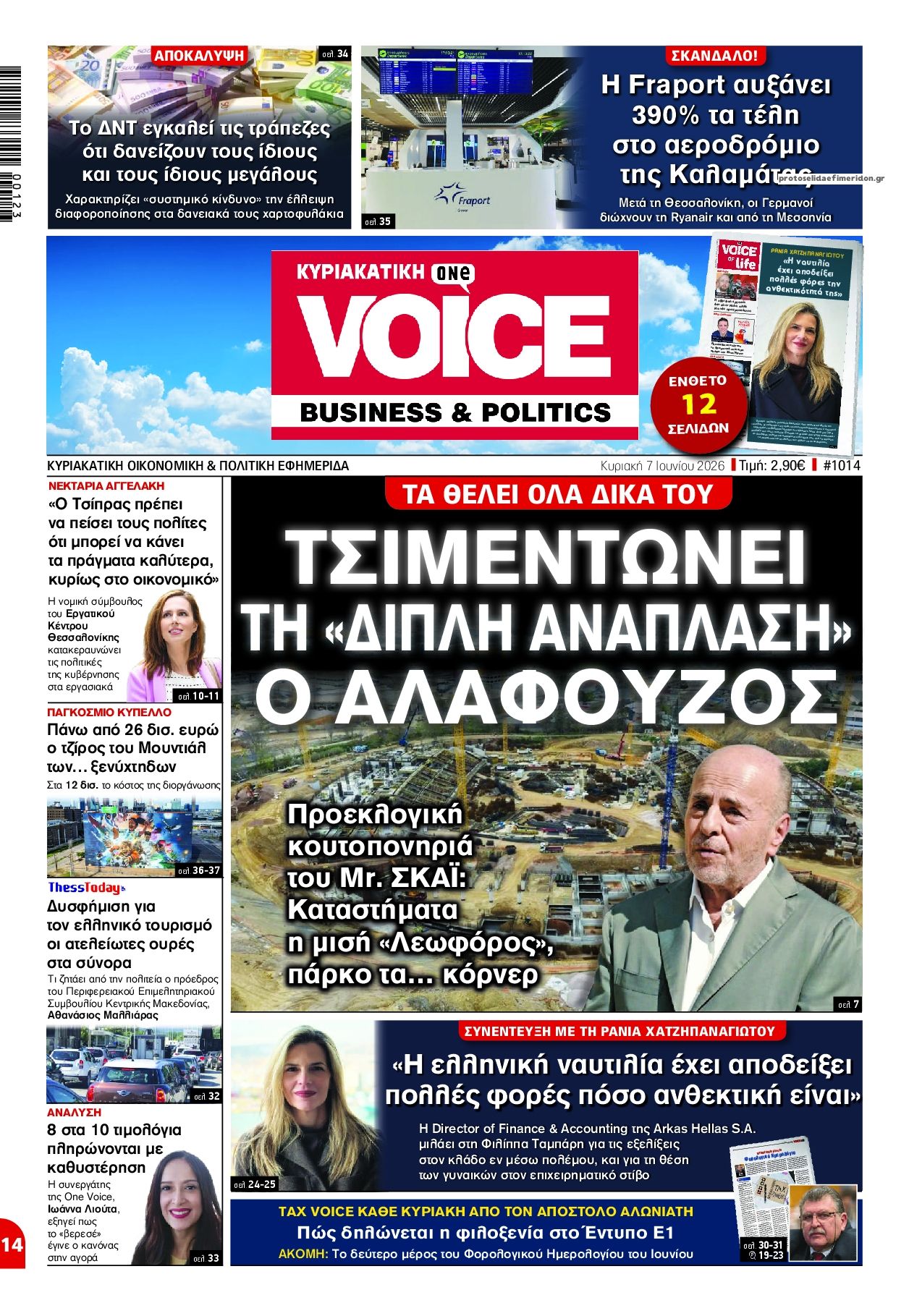 Πρωτοσέλιδο εφημερίδας Finance and Markets Voice