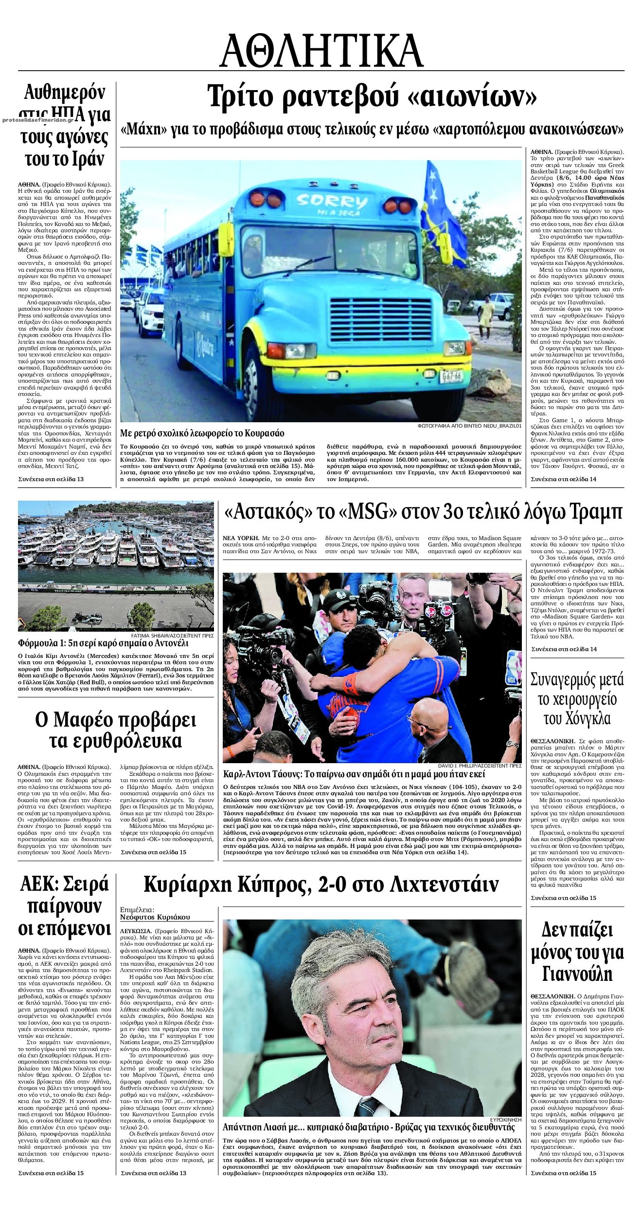 Οπισθόφυλλο εφημερίδας Εθνικός Κήρυξ
