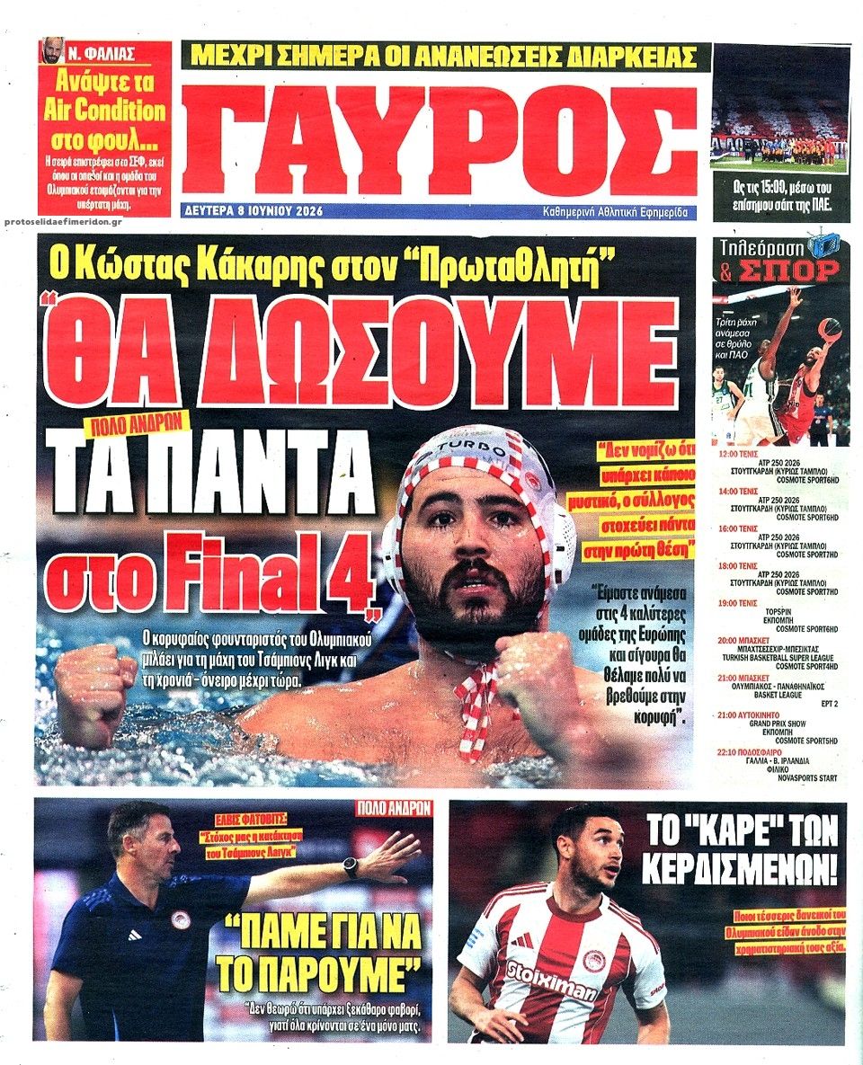 Οπισθόφυλλο εφημερίδας Κόκκινος Πρωταθλητής