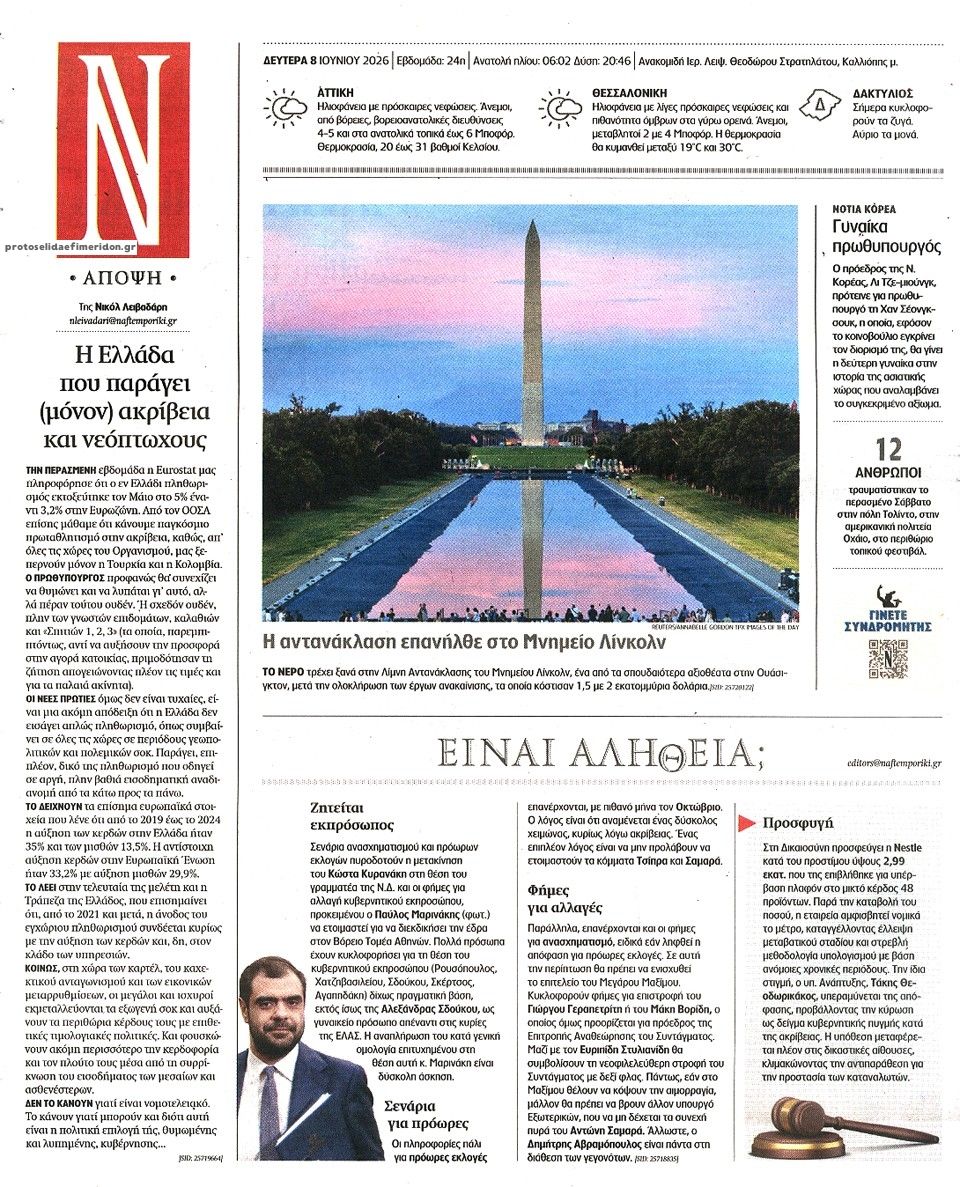 Οπισθόφυλλο εφημερίδας Ναυτεμπορική