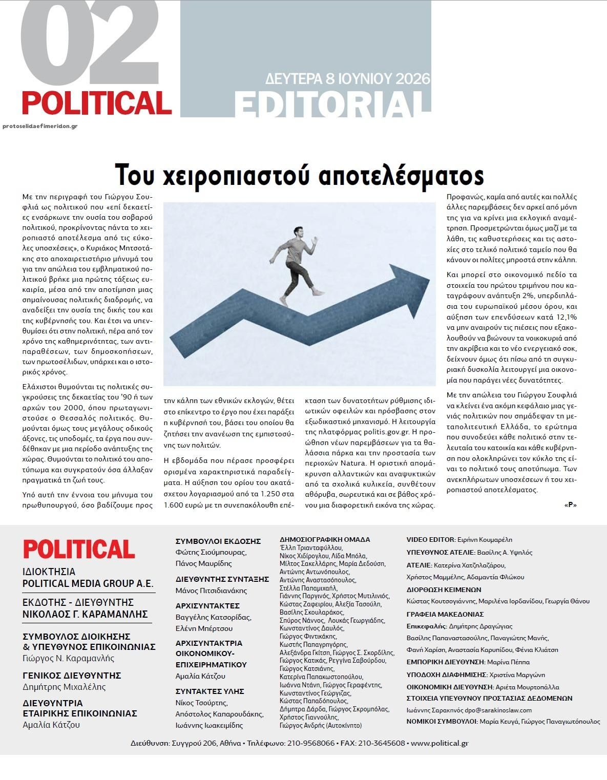 Οπισθόφυλλο εφημερίδας Political