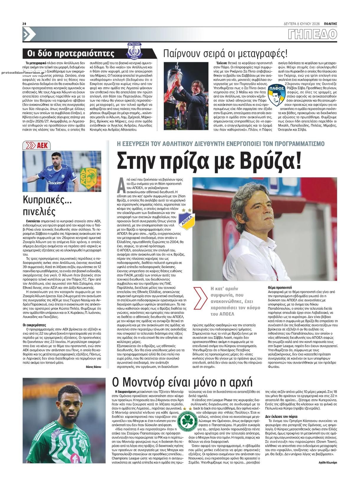 Οπισθόφυλλο εφημερίδας Πολίτης Κύπρου
