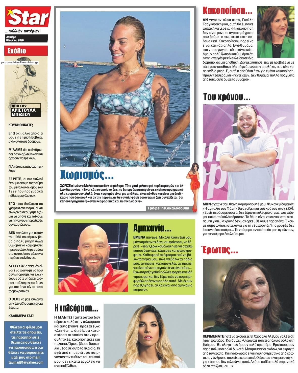 Οπισθόφυλλο εφημερίδας Star Press