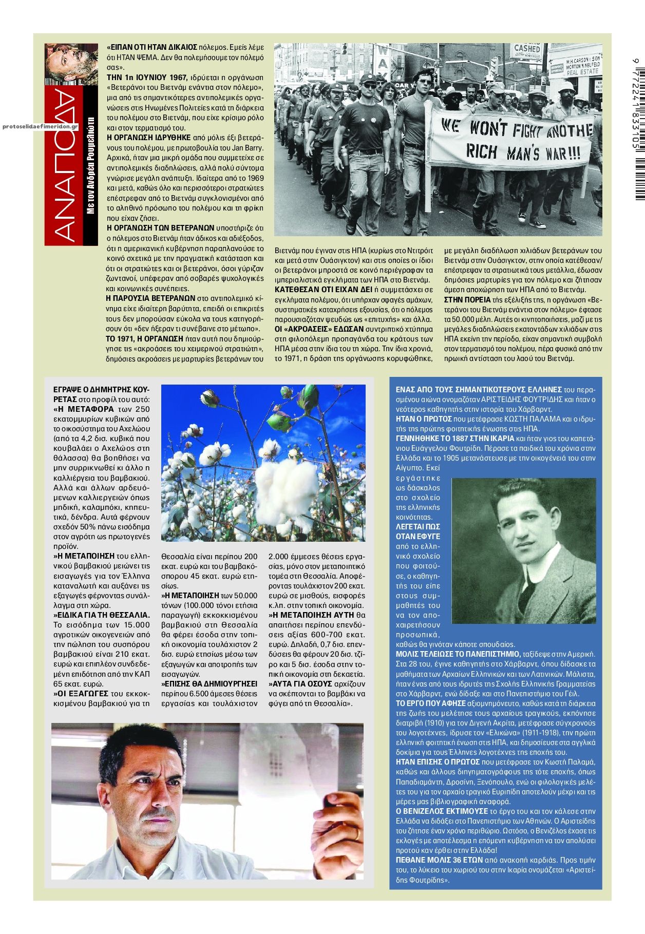 Οπισθόφυλλο εφημερίδας Finance and Markets Voice