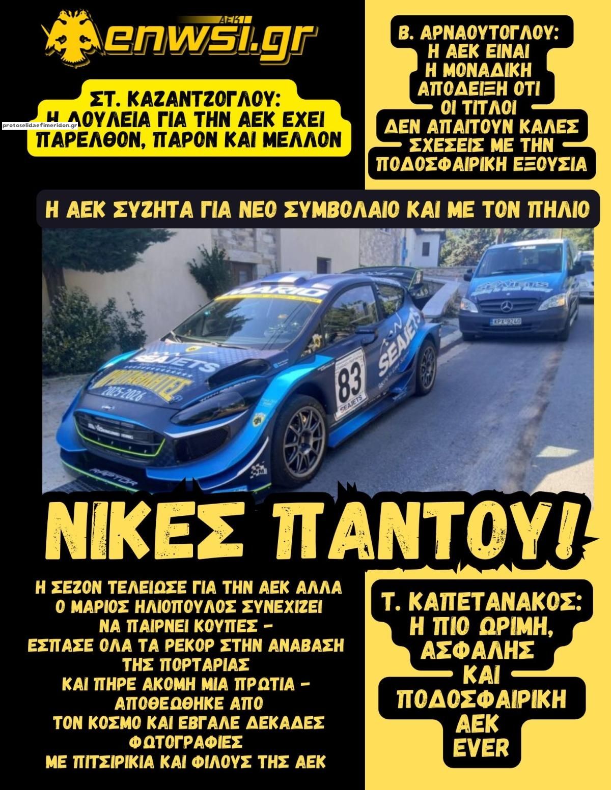 Πρωτοσέλιδο εφημερίδας enwsi.gr