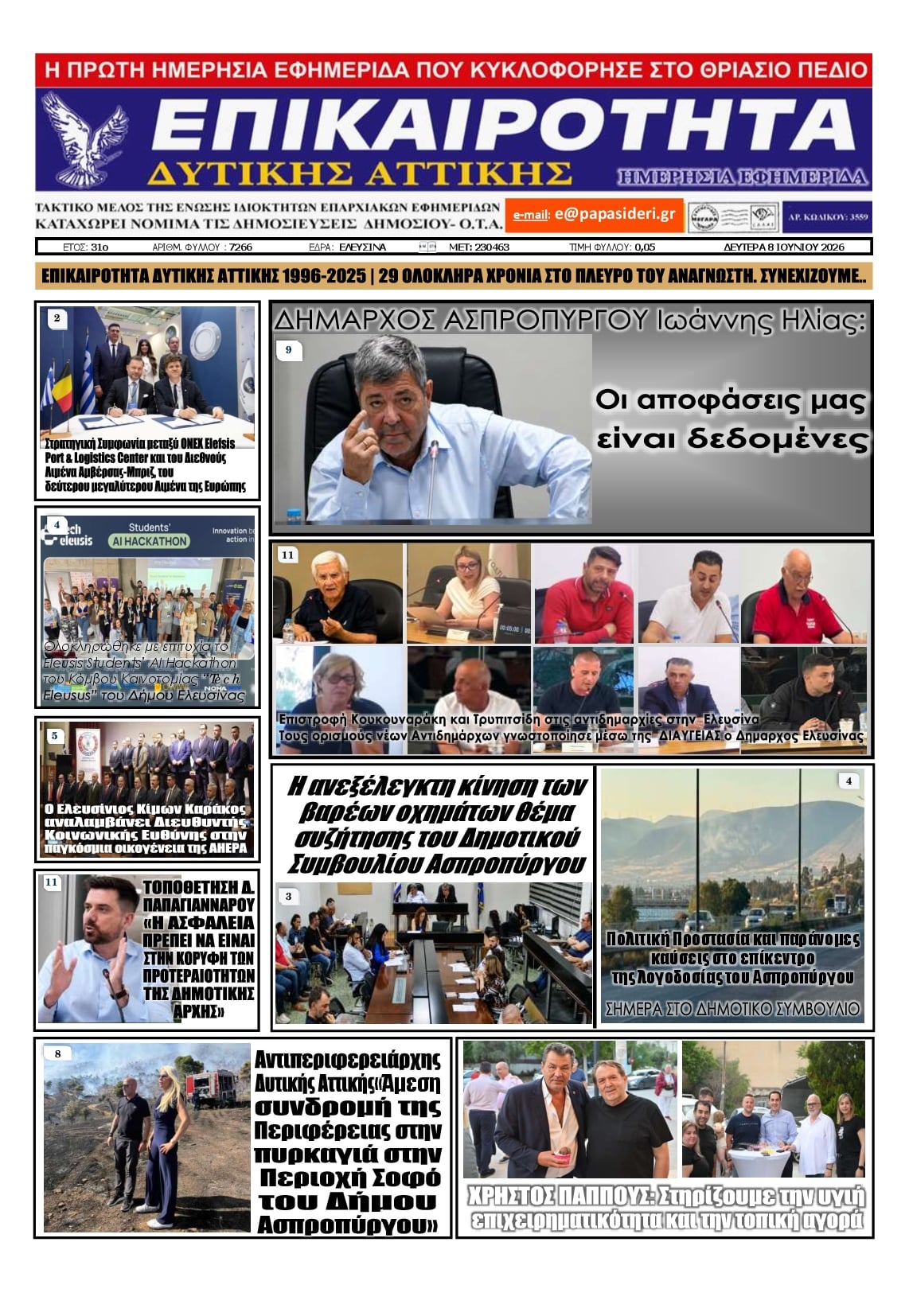 Πρωτοσέλιδο εφημερίδας Επικαιρότητα Δ. Α.