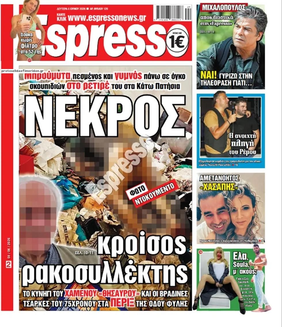 Πρωτοσέλιδο εφημερίδας Espresso