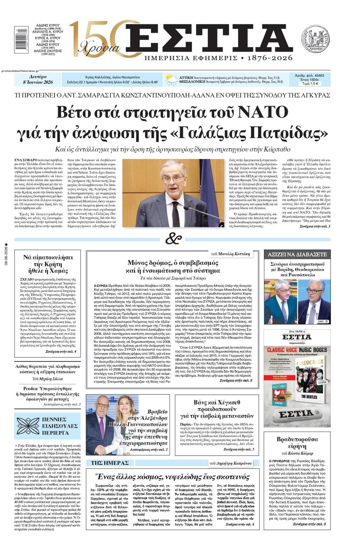 Πρωτοσέλιδο εφημερίδας Εστία