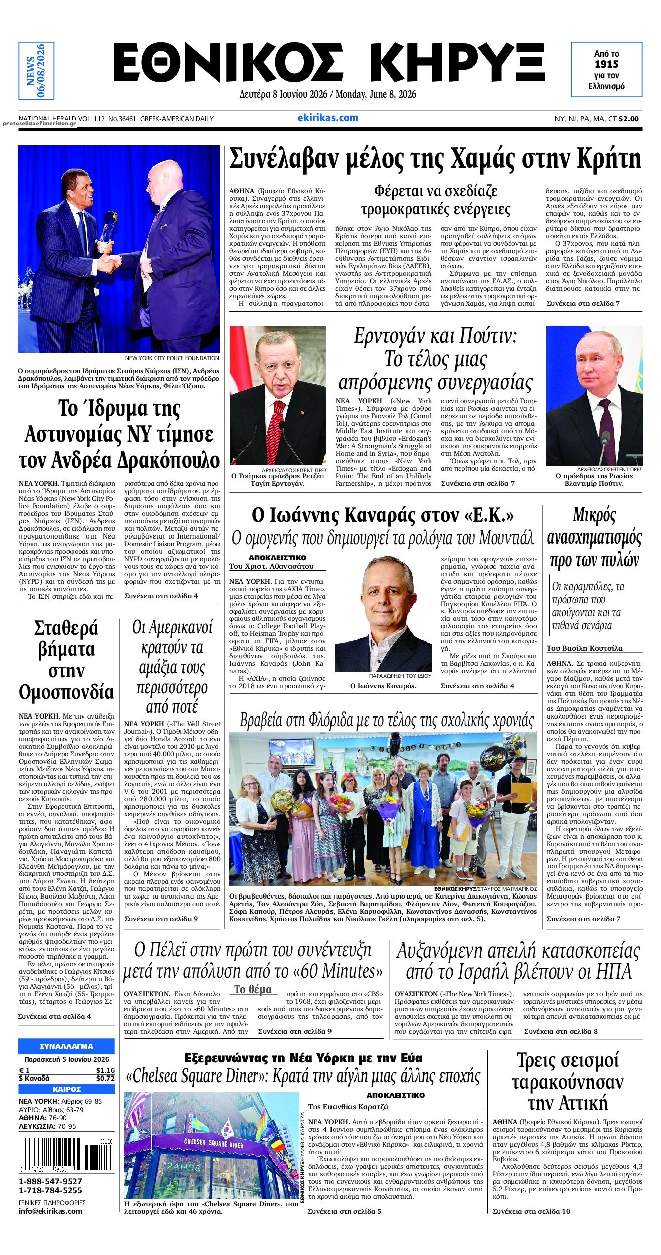 Πρωτοσέλιδο εφημερίδας Εθνικός Κήρυξ