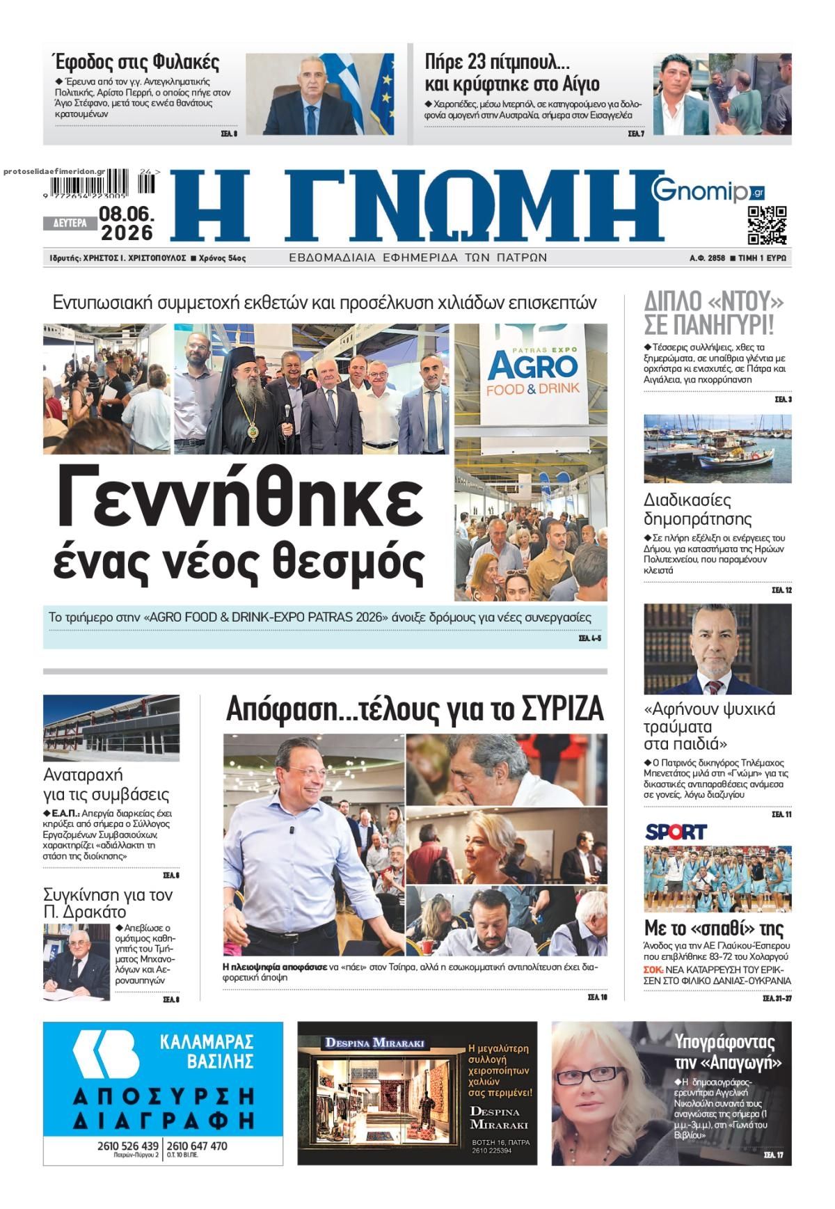 Πρωτοσέλιδο εφημερίδας Γνώμη της Πάτρας