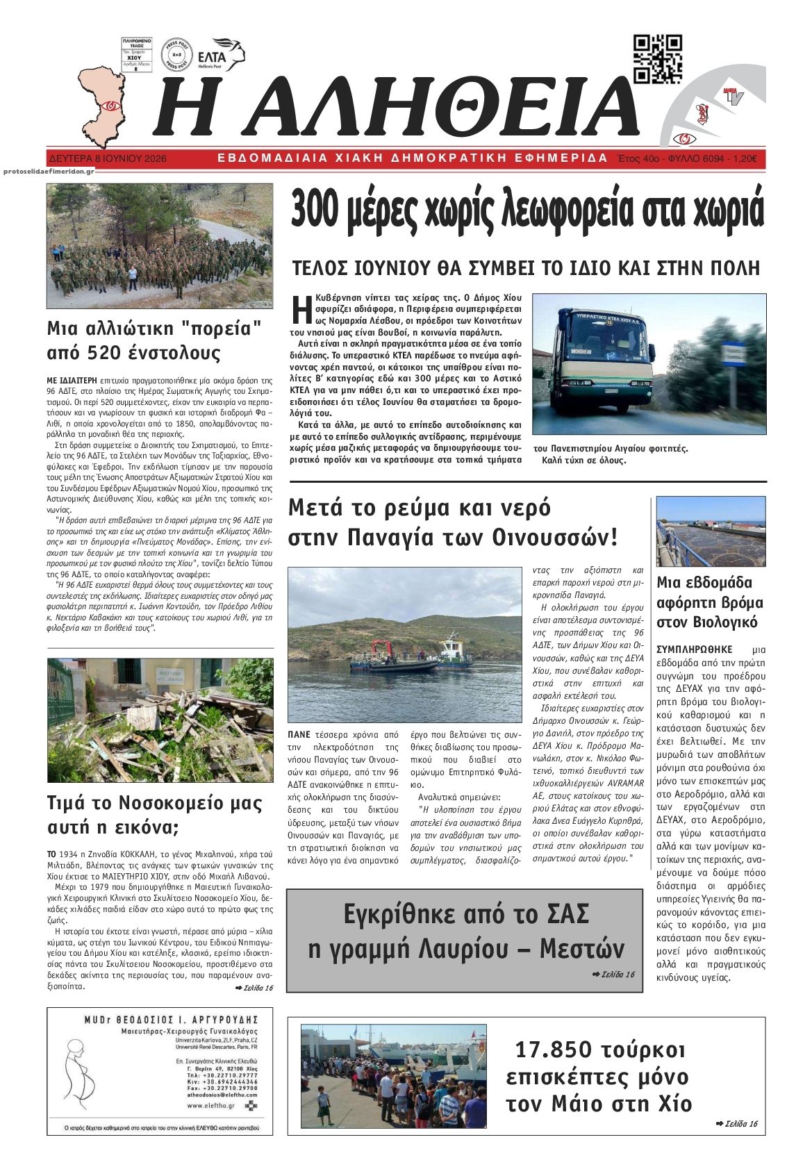 Πρωτοσέλιδο εφημερίδας Αλήθεια Χίου