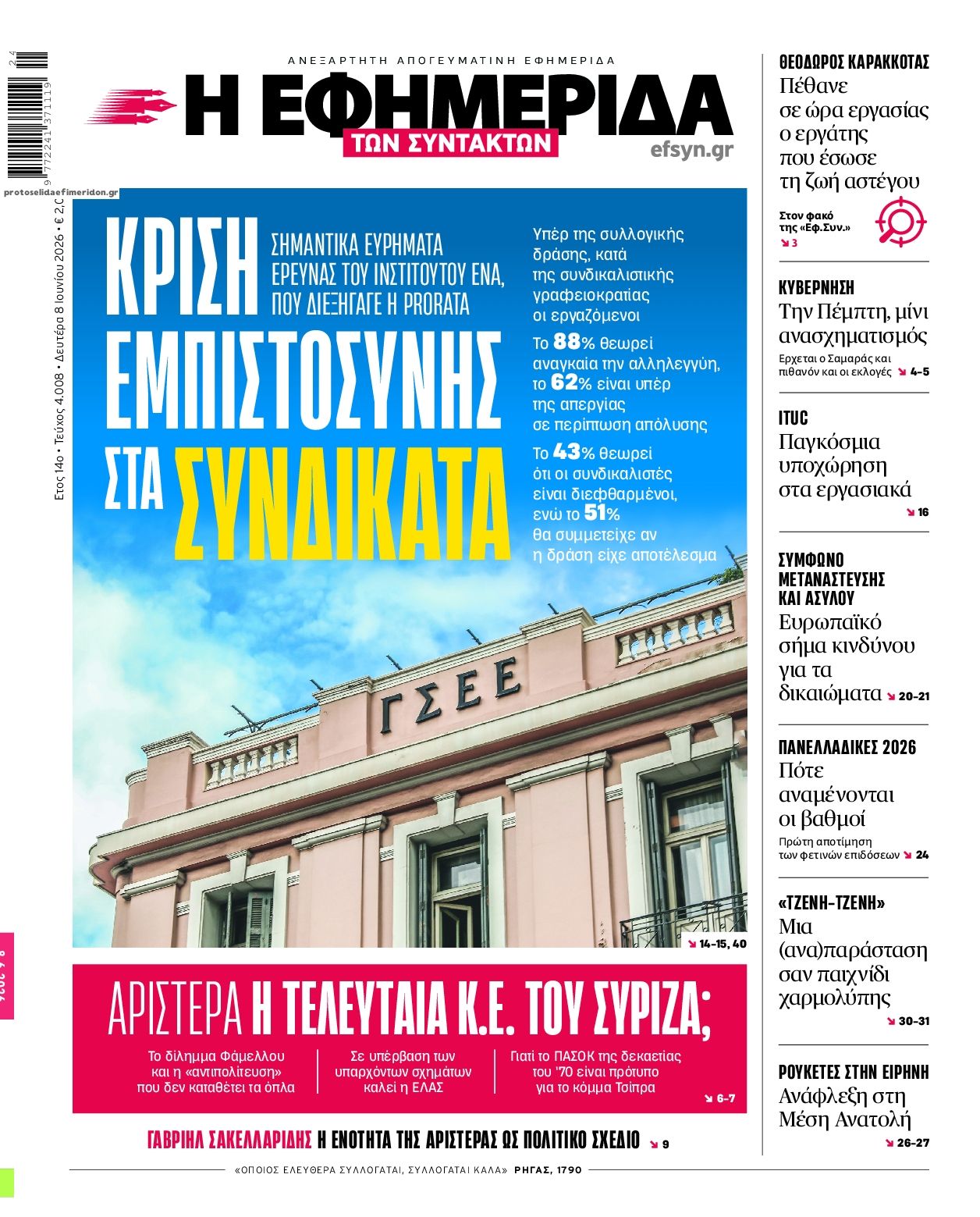 Πρωτοσέλιδο εφημερίδας Των συντακτών