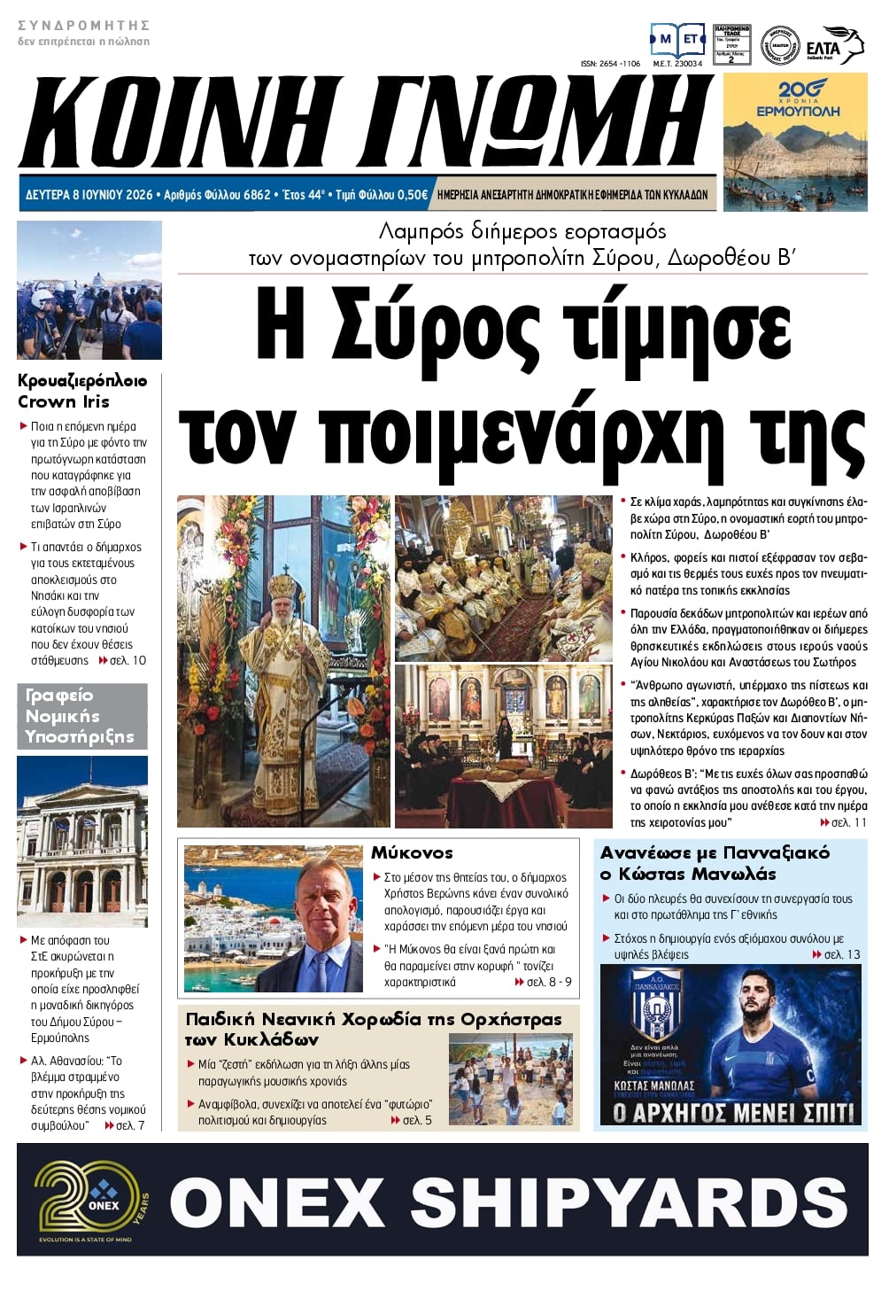 Πρωτοσέλιδο εφημερίδας Κοινή Γνώμη Κυκλάδων