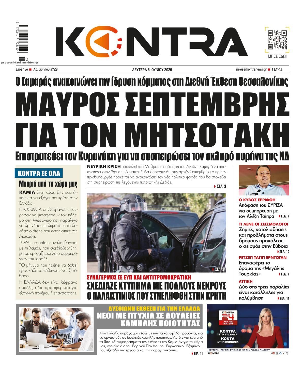 Πρωτοσέλιδο εφημερίδας Kontra News