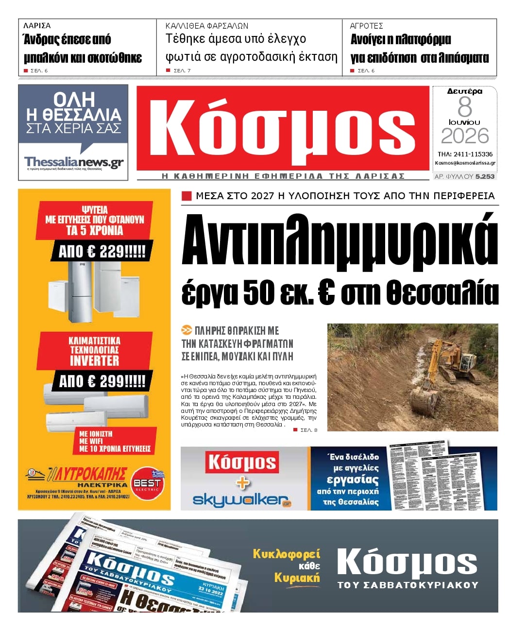 Πρωτοσέλιδο εφημερίδας Κόσμος