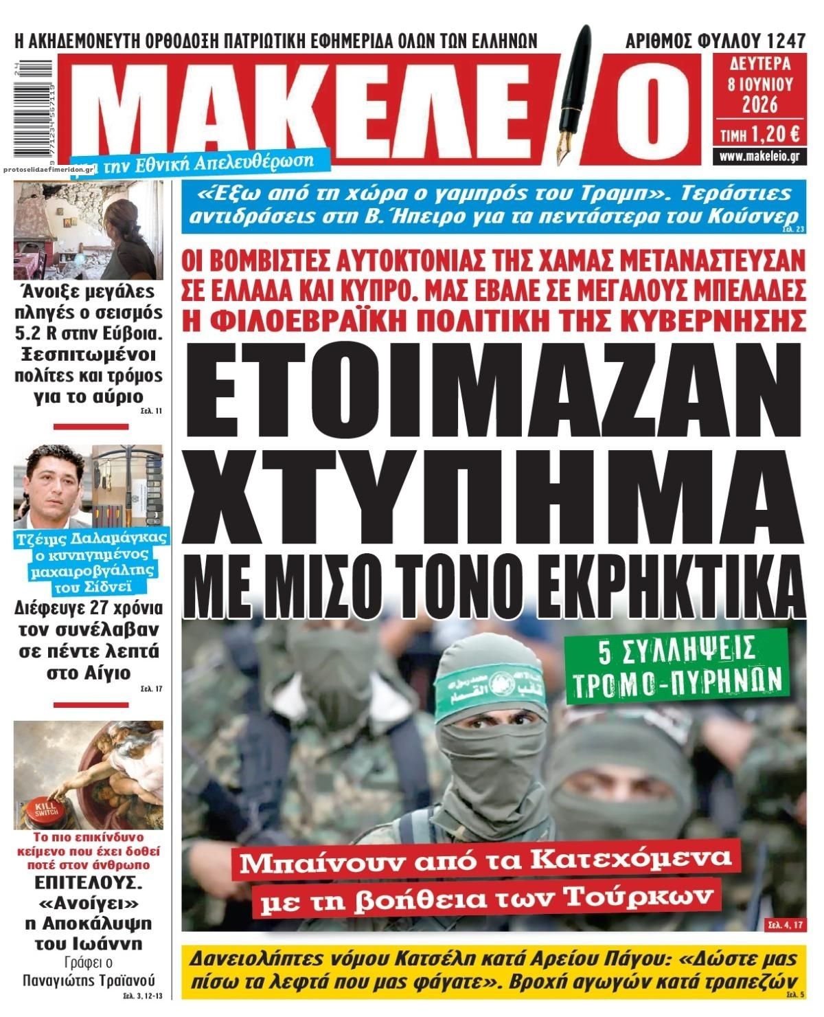 Πρωτοσέλιδο εφημερίδας Μακελειό