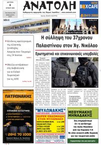 Ανατολή