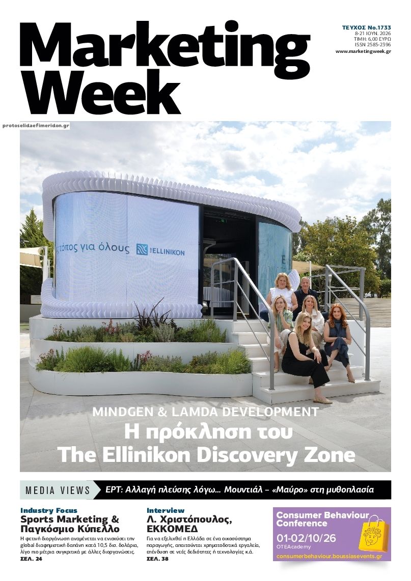 Πρωτοσέλιδο εφημερίδας MARKETING WEEK