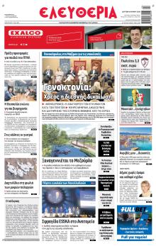 Ελευθερία Λάρισσας