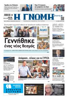 Γνώμη της Πάτρας