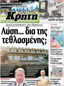 Νέα Κρήτη