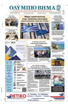 Ολύμπιο Βήμα
