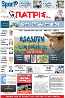 Πατρις Ηλείας