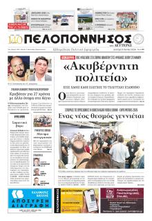 Πελοπόννησος