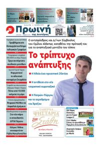 Πρωινή Ηλείας