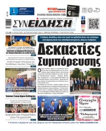 Συνείδηση
