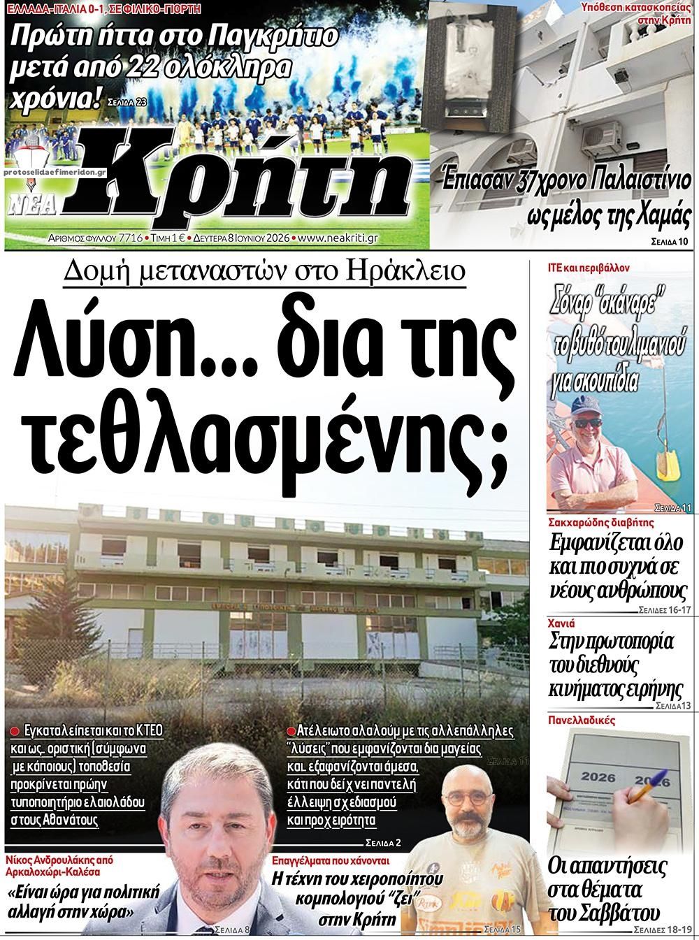 Πρωτοσέλιδο εφημερίδας Νέα Κρήτη