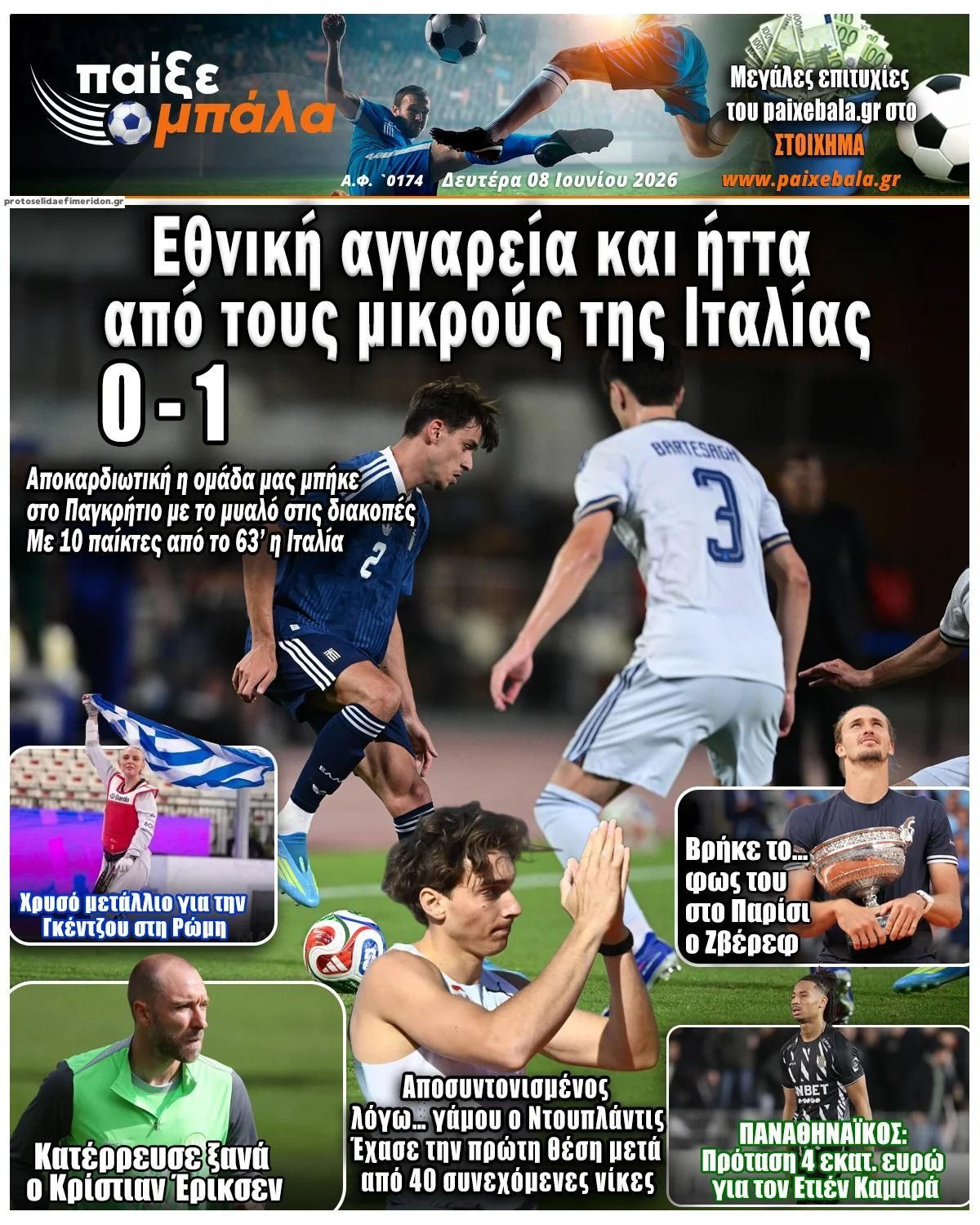Πρωτοσέλιδο εφημερίδας Παίξε Μπάλα