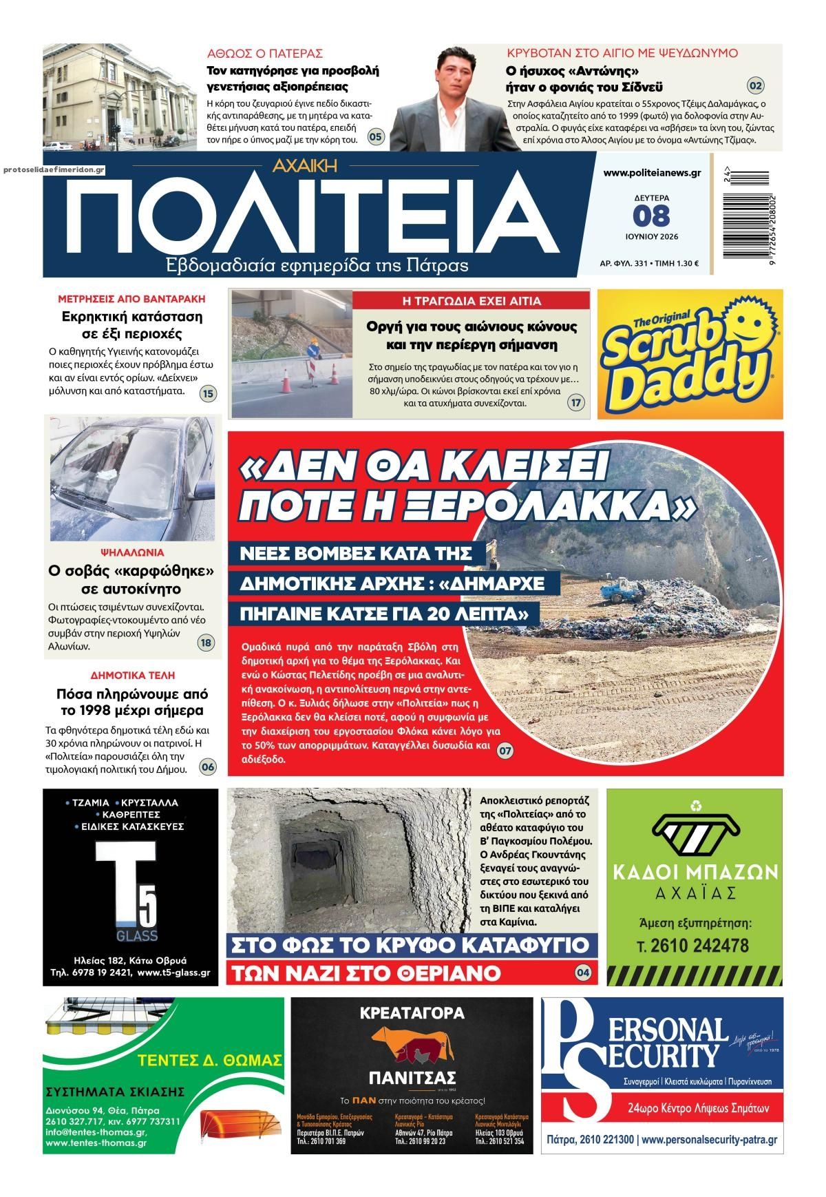 Πρωτοσέλιδο εφημερίδας Πολιτεία Αχαϊκή