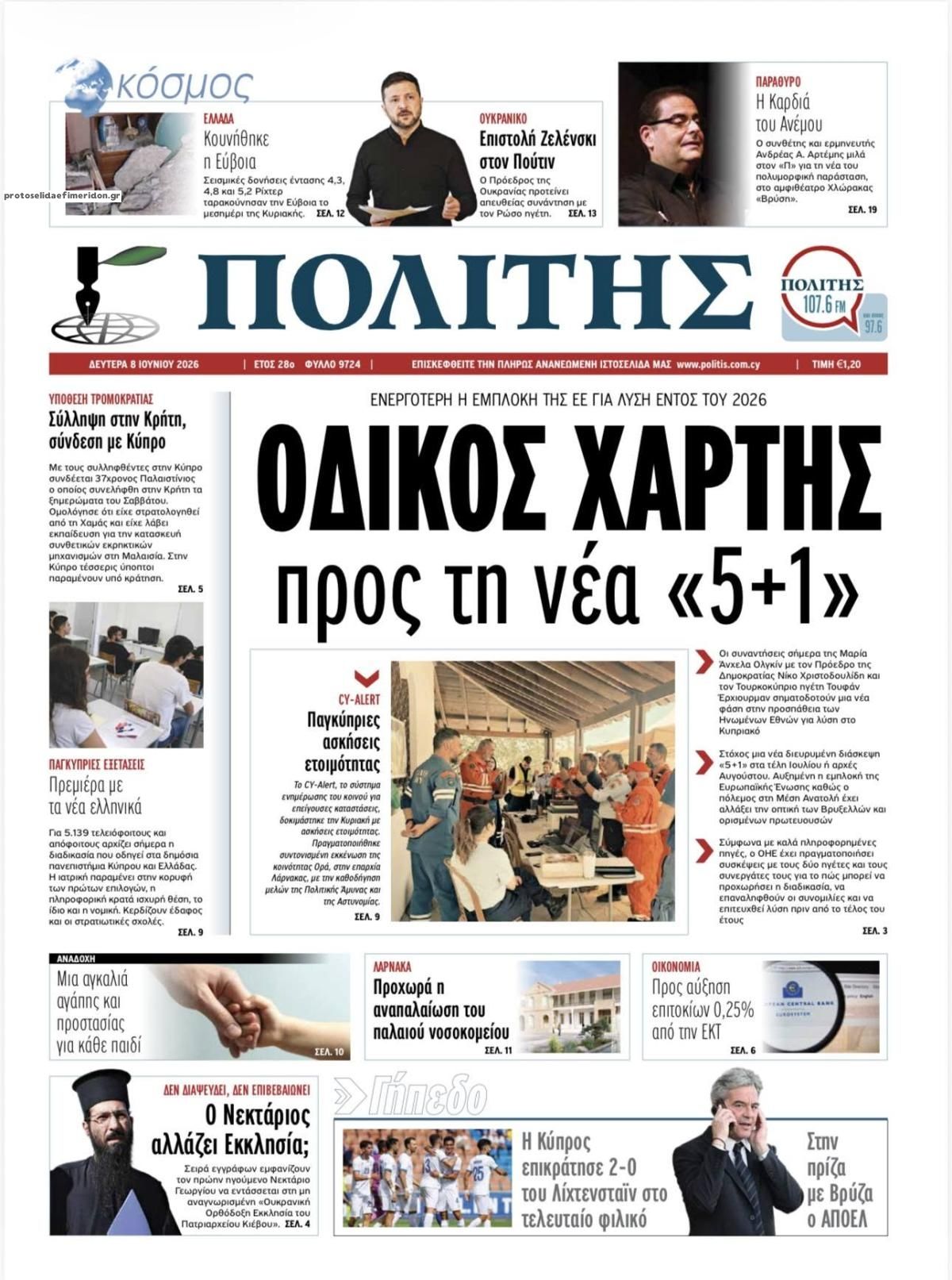 Πρωτοσέλιδο εφημερίδας Πολίτης Κύπρου