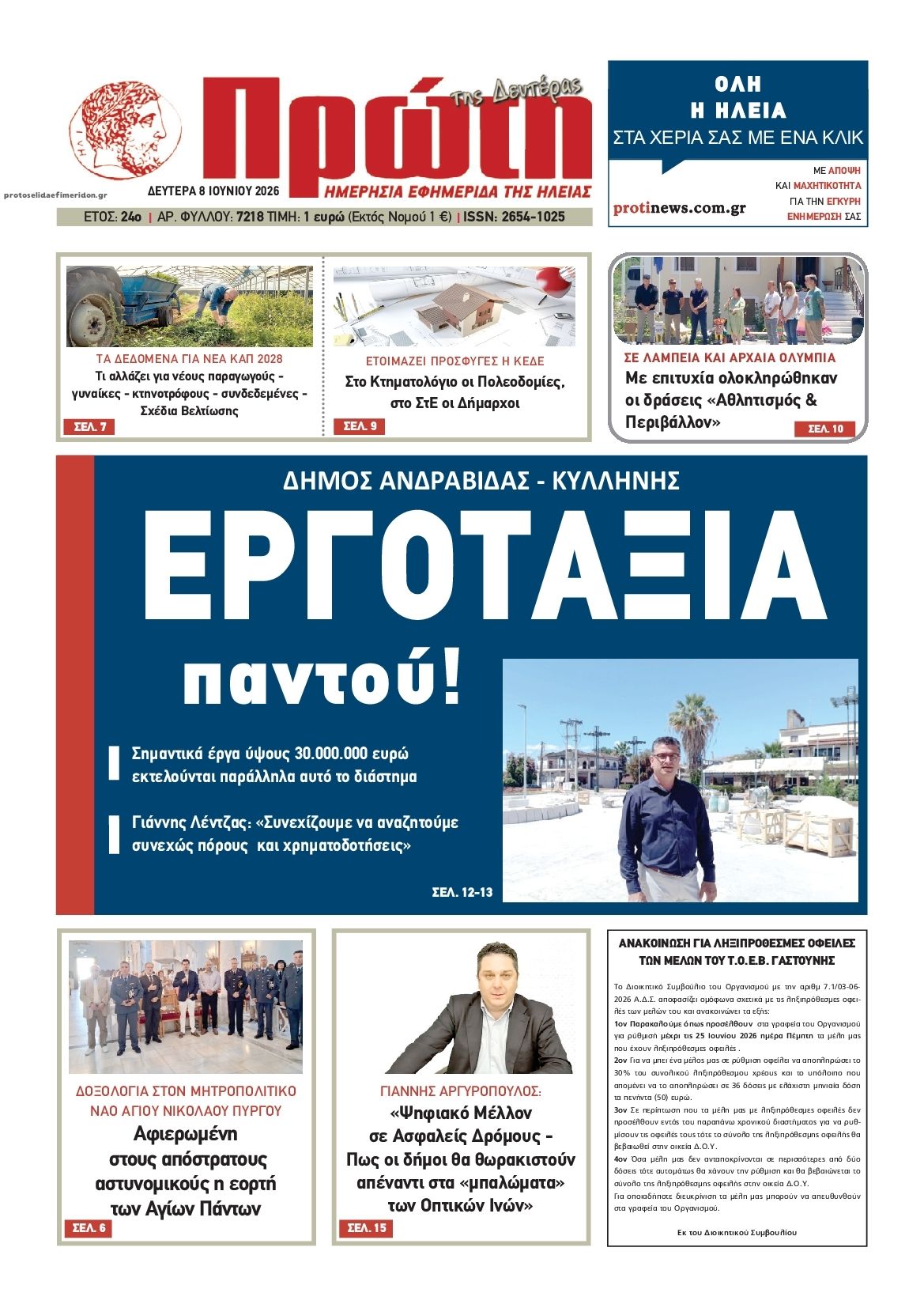Πρωτοσέλιδο εφημερίδας Πρώτη