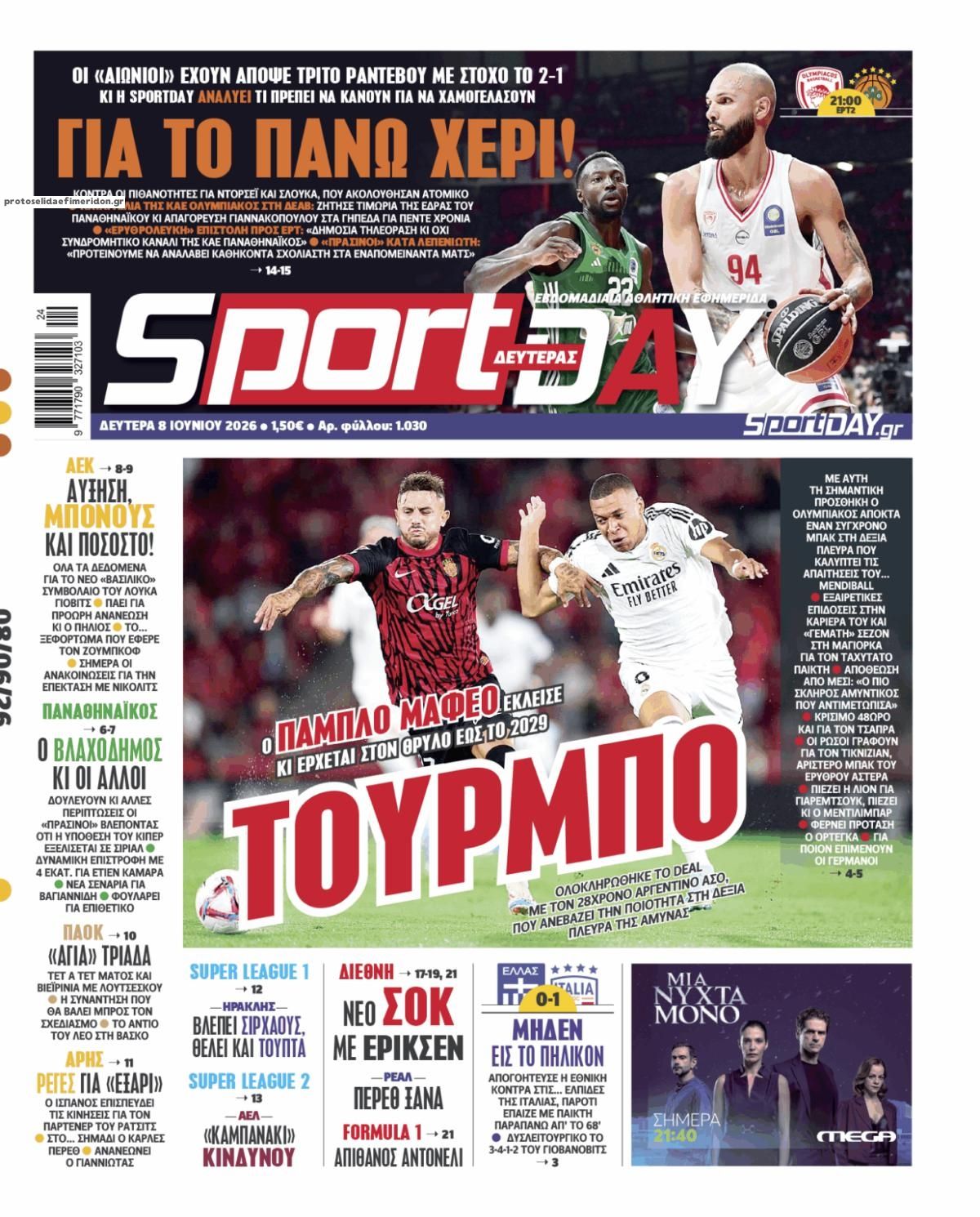 Πρωτοσέλιδο εφημερίδας Sportday