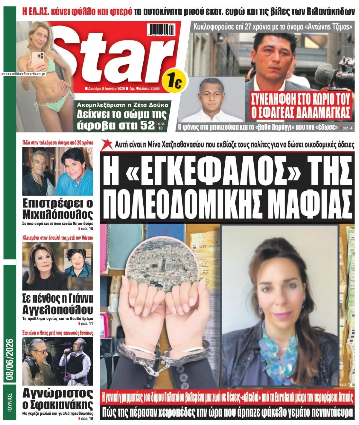 Πρωτοσέλιδο εφημερίδας Star Press