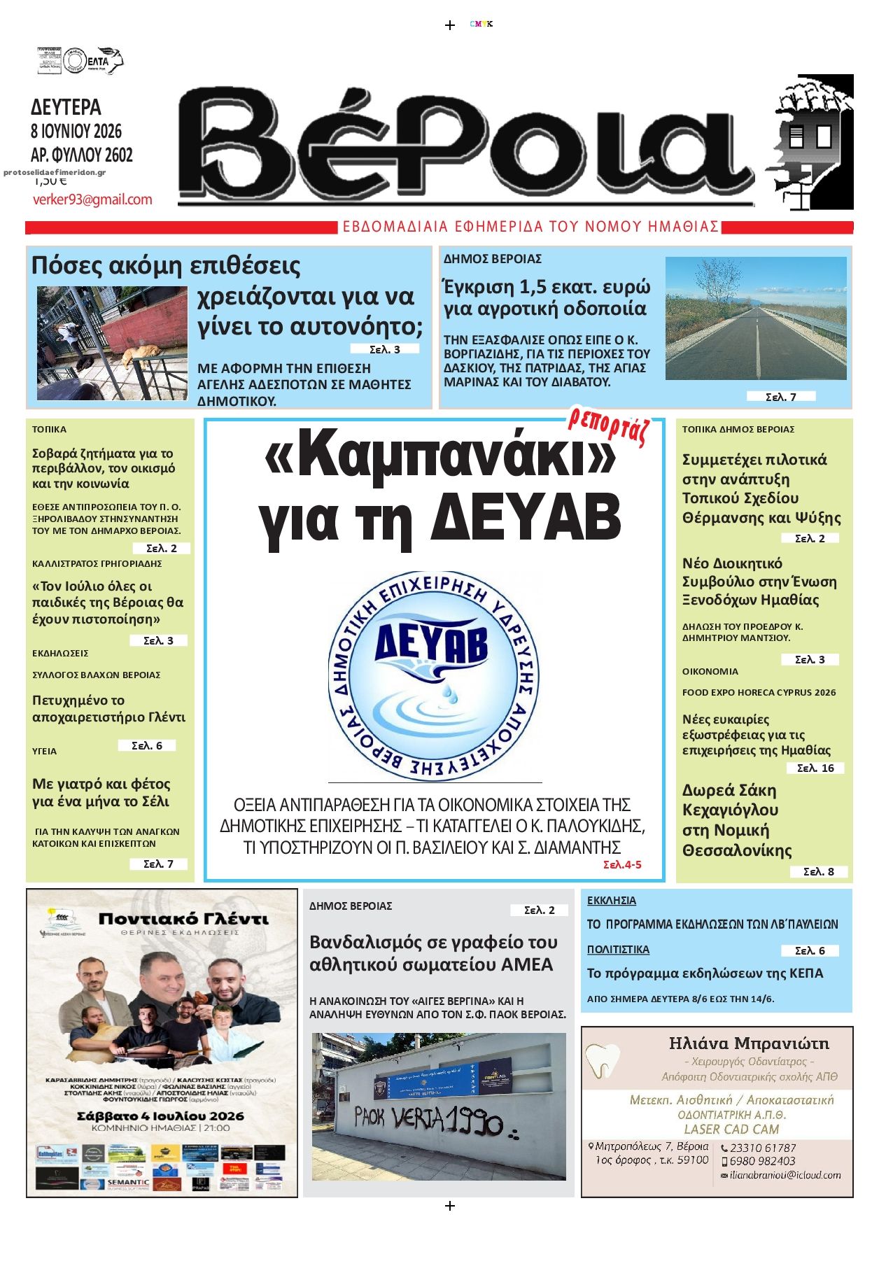 Πρωτοσέλιδο εφημερίδας Βέροια