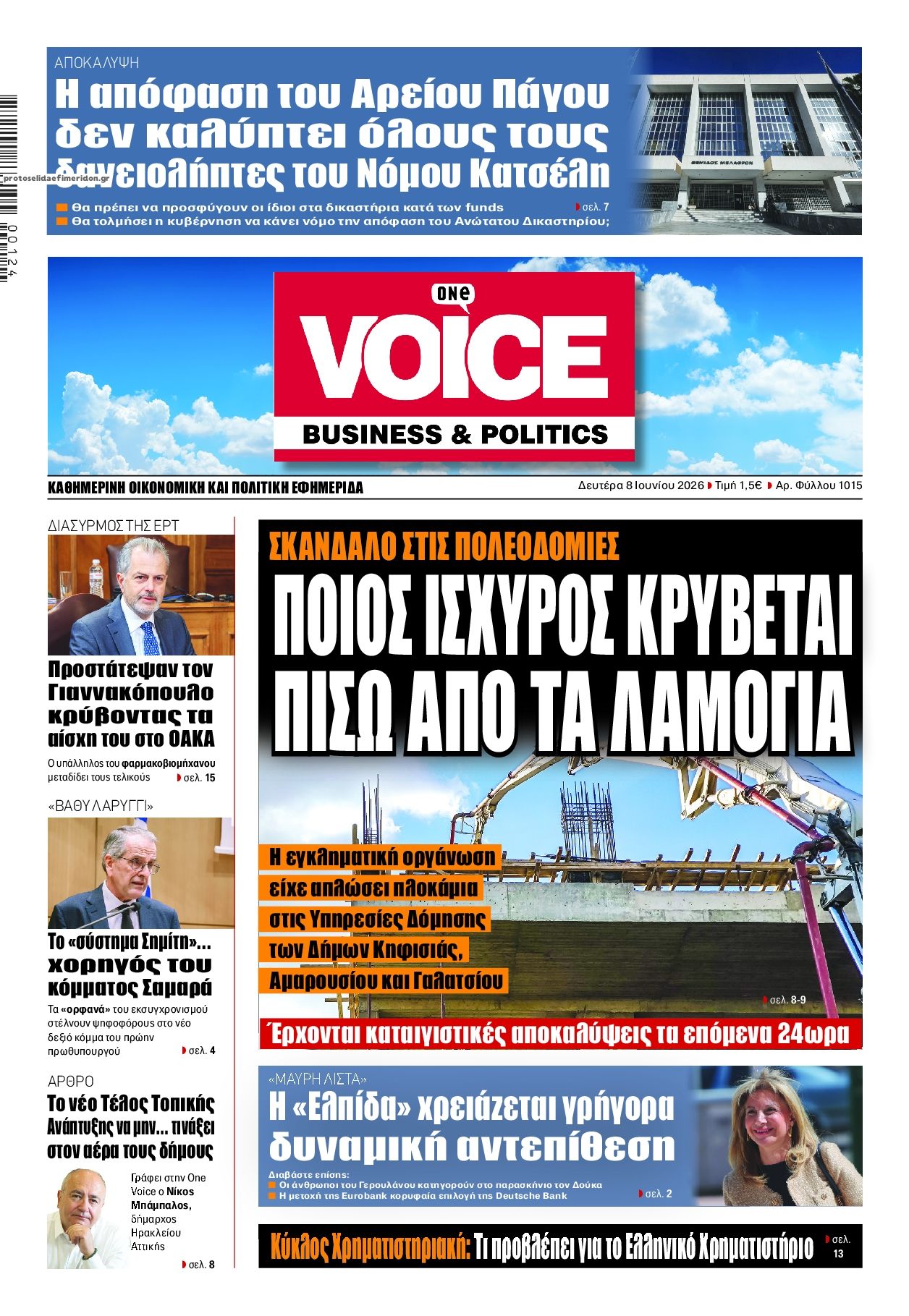 Πρωτοσέλιδο εφημερίδας Finance and Markets Voice