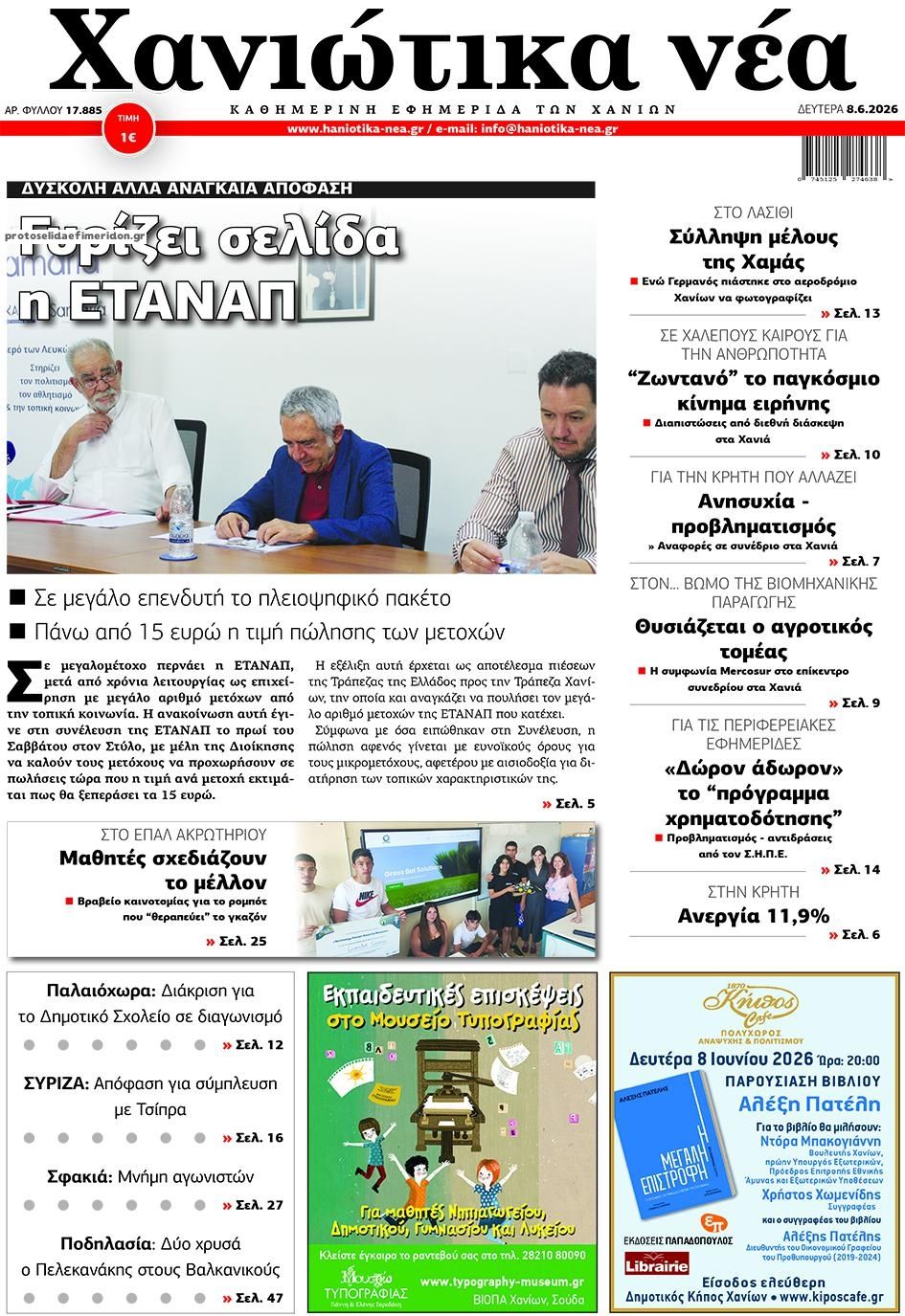 Πρωτοσέλιδο εφημερίδας Χανιώτικα Νέα