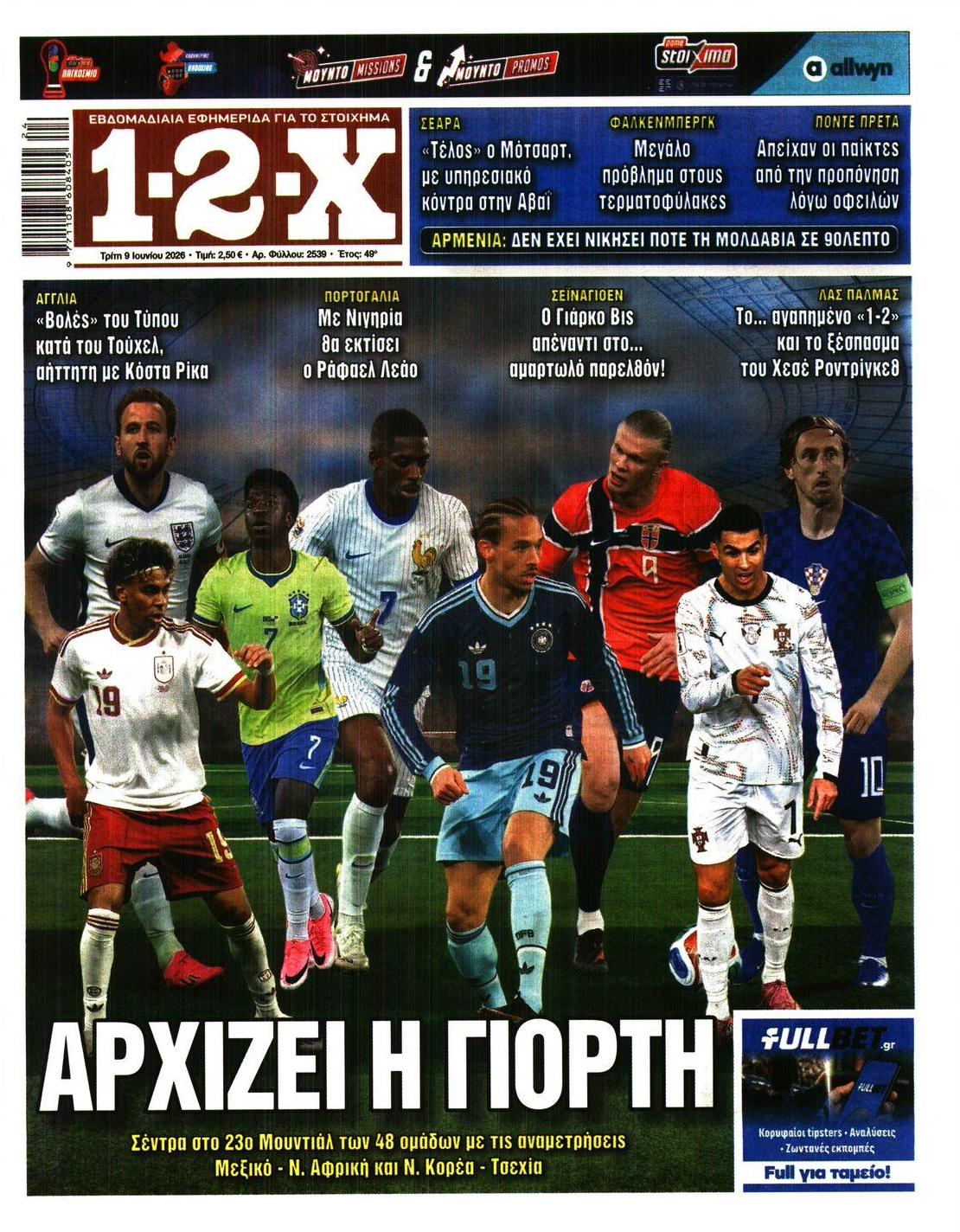 Πρωτοσέλιδο εφημερίδας 12x
