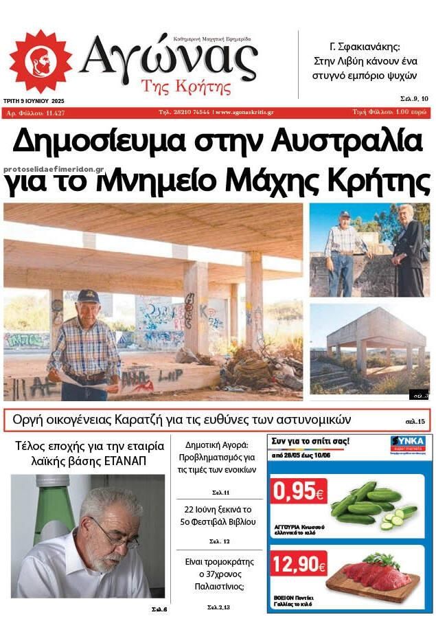 Πρωτοσέλιδο εφημερίδας Αγώνας της Κρήτης