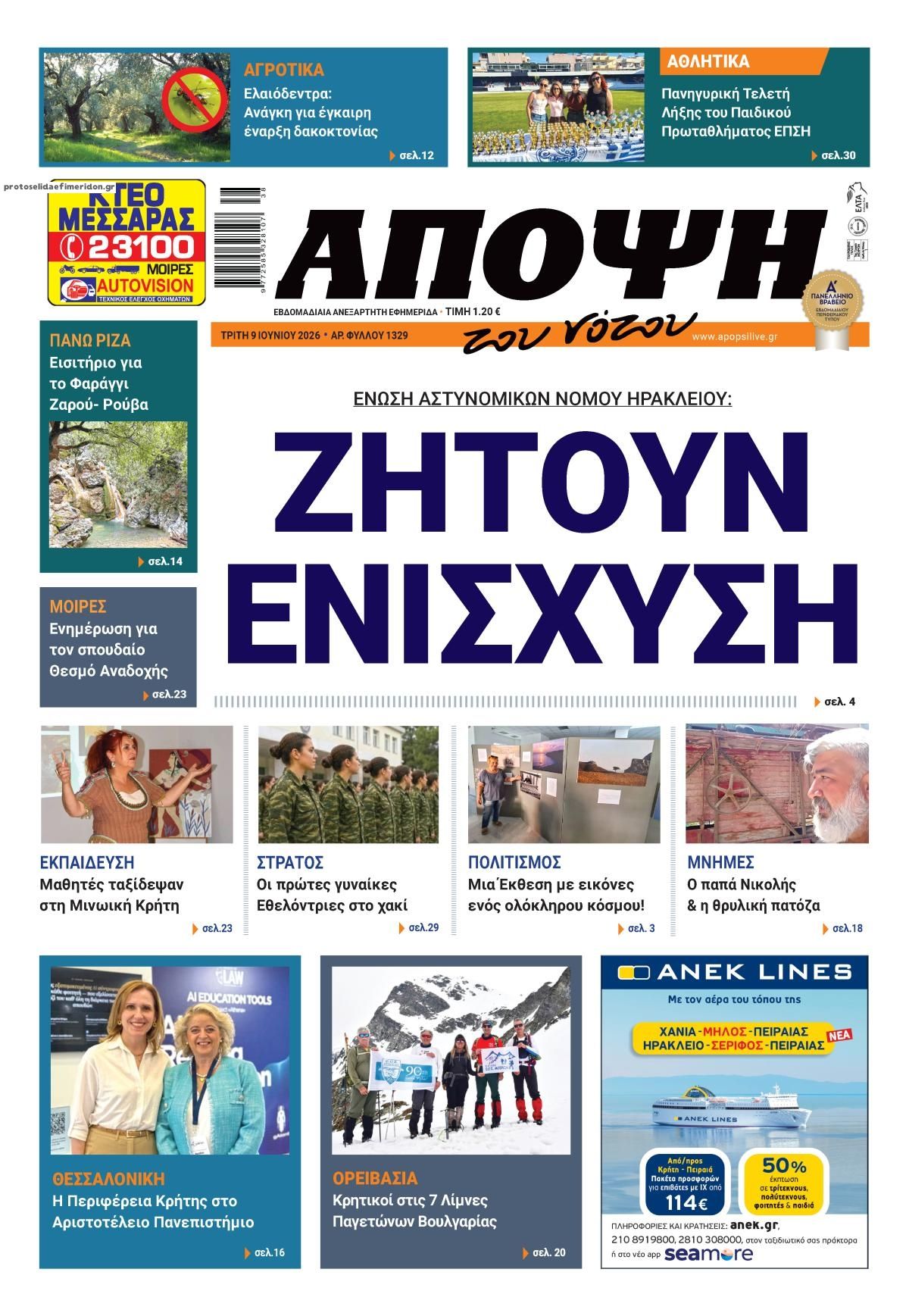 Πρωτοσέλιδο εφημερίδας Άποψη του νότου